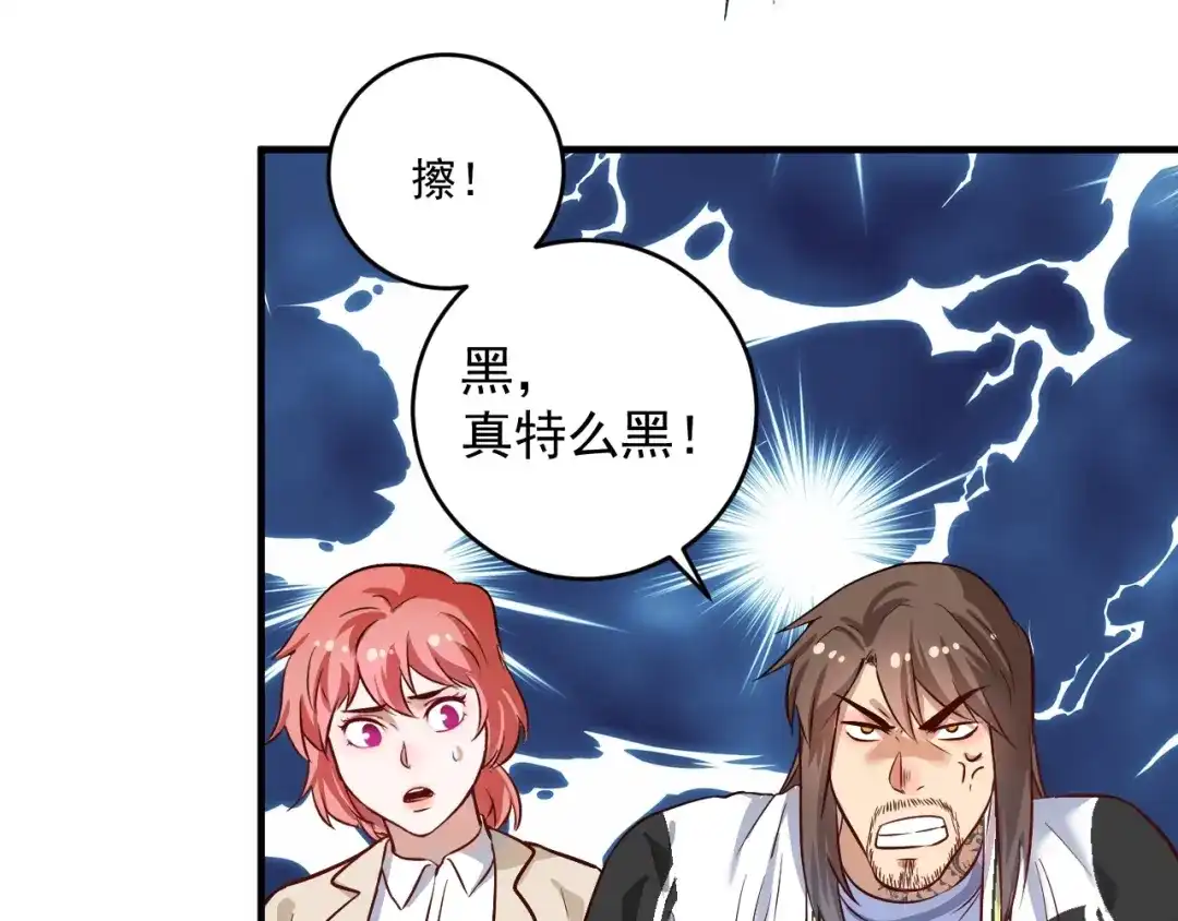 《我的成就有点多》第186话 实力说话！ 第14页