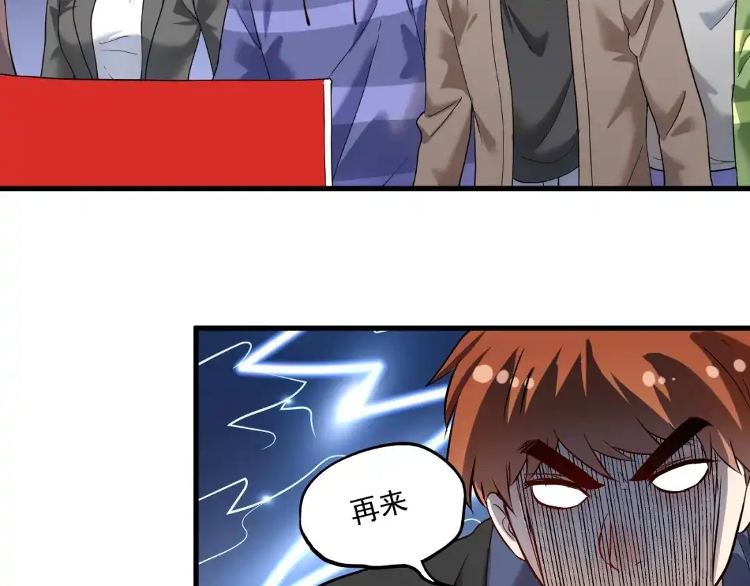 《我的成就有点多》第186话 实力说话！ 第87页