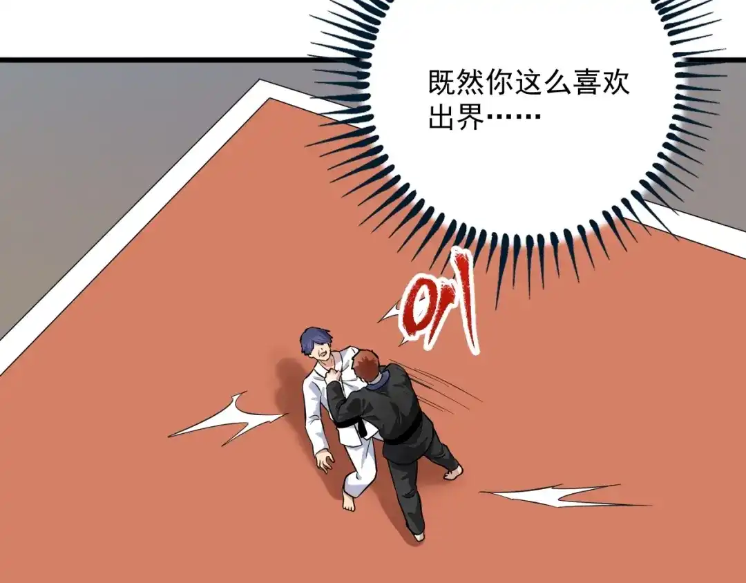 《我的成就有点多》第186话 实力说话！ 第68页