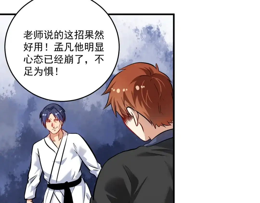 《我的成就有点多》第186话 实力说话！ 第28页
