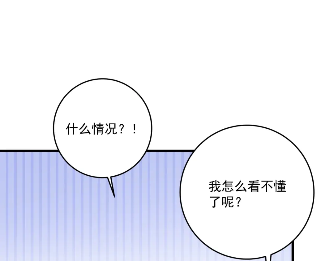 《我的成就有点多》第186话 实力说话！ 第46页