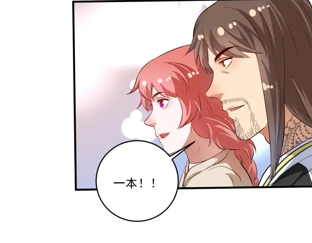 《我的成就有点多》第186话 实力说话！ 第42页