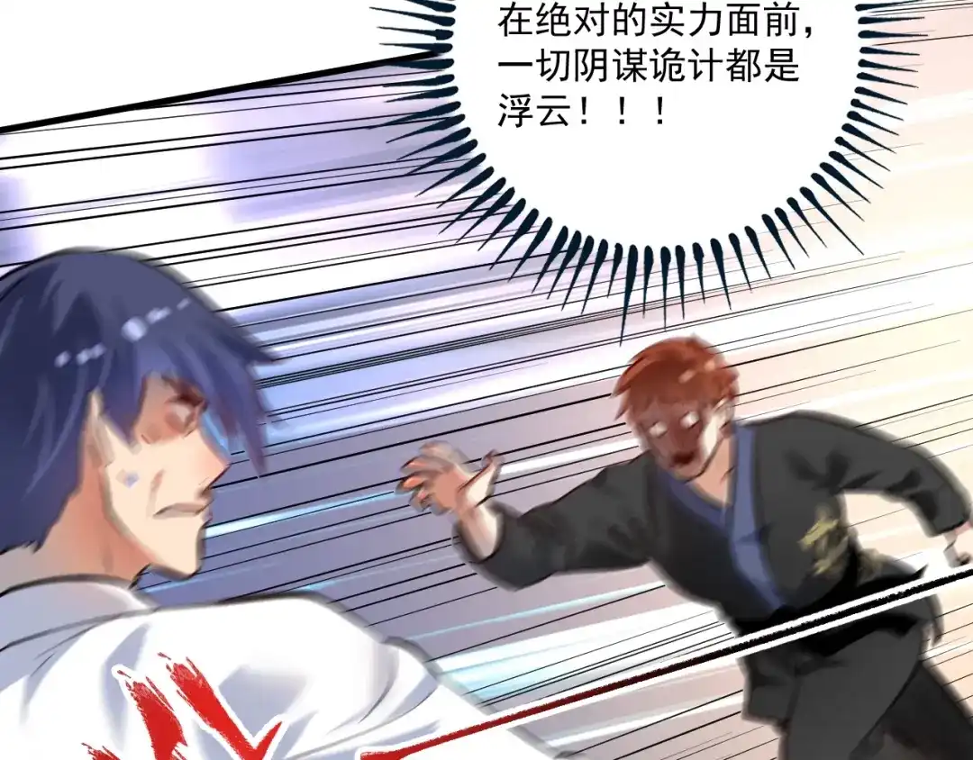 《我的成就有点多》第186话 实力说话！ 第31页