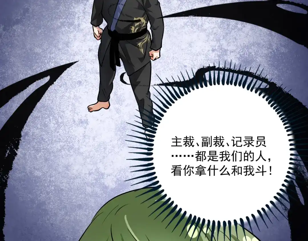 《我的成就有点多》第186话 实力说话！ 第23页