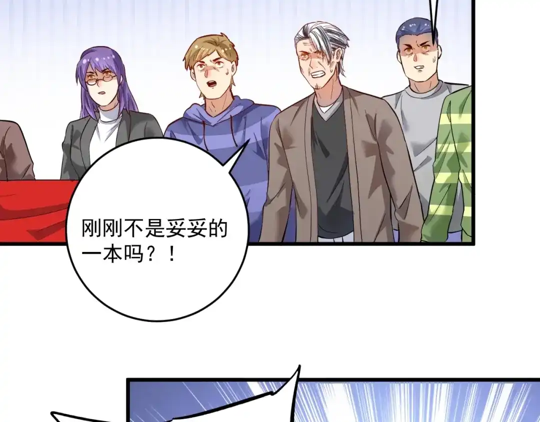 《我的成就有点多》第186话 实力说话！ 第47页