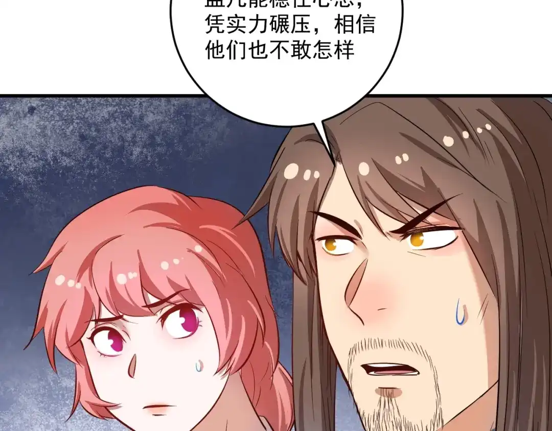 《我的成就有点多》第186话 实力说话！ 第16页