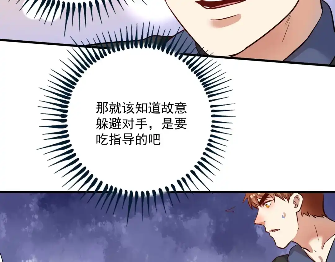 《我的成就有点多》第186话 实力说话！ 第12页