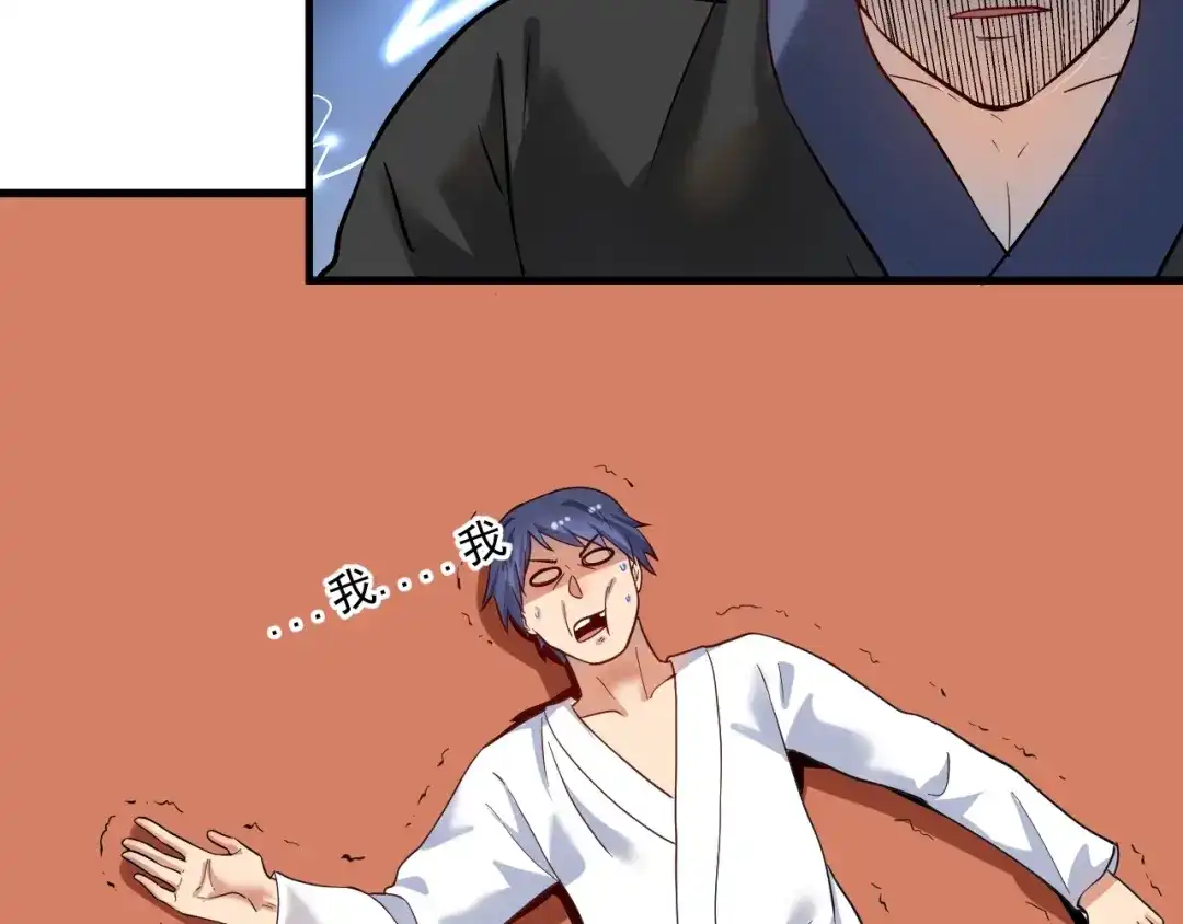 《我的成就有点多》第186话 实力说话！ 第88页