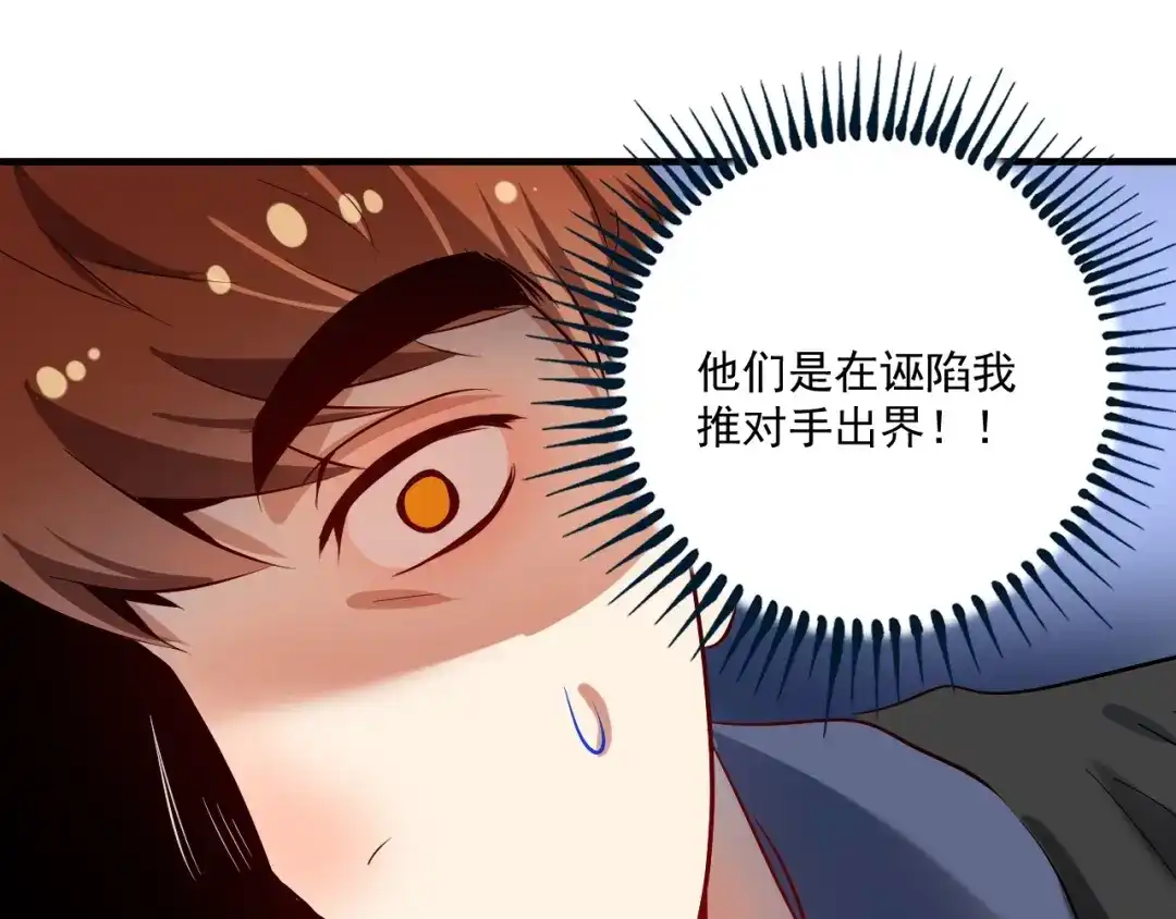 《我的成就有点多》第186话 实力说话！ 第60页