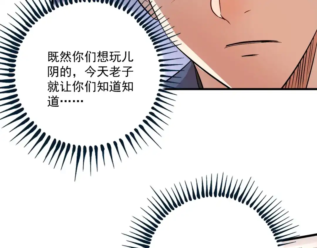 《我的成就有点多》第186话 实力说话！ 第30页