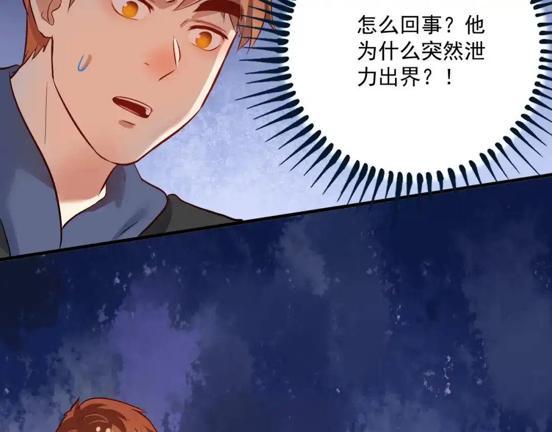 《我的成就有点多》第186话 实力说话！ 第57页