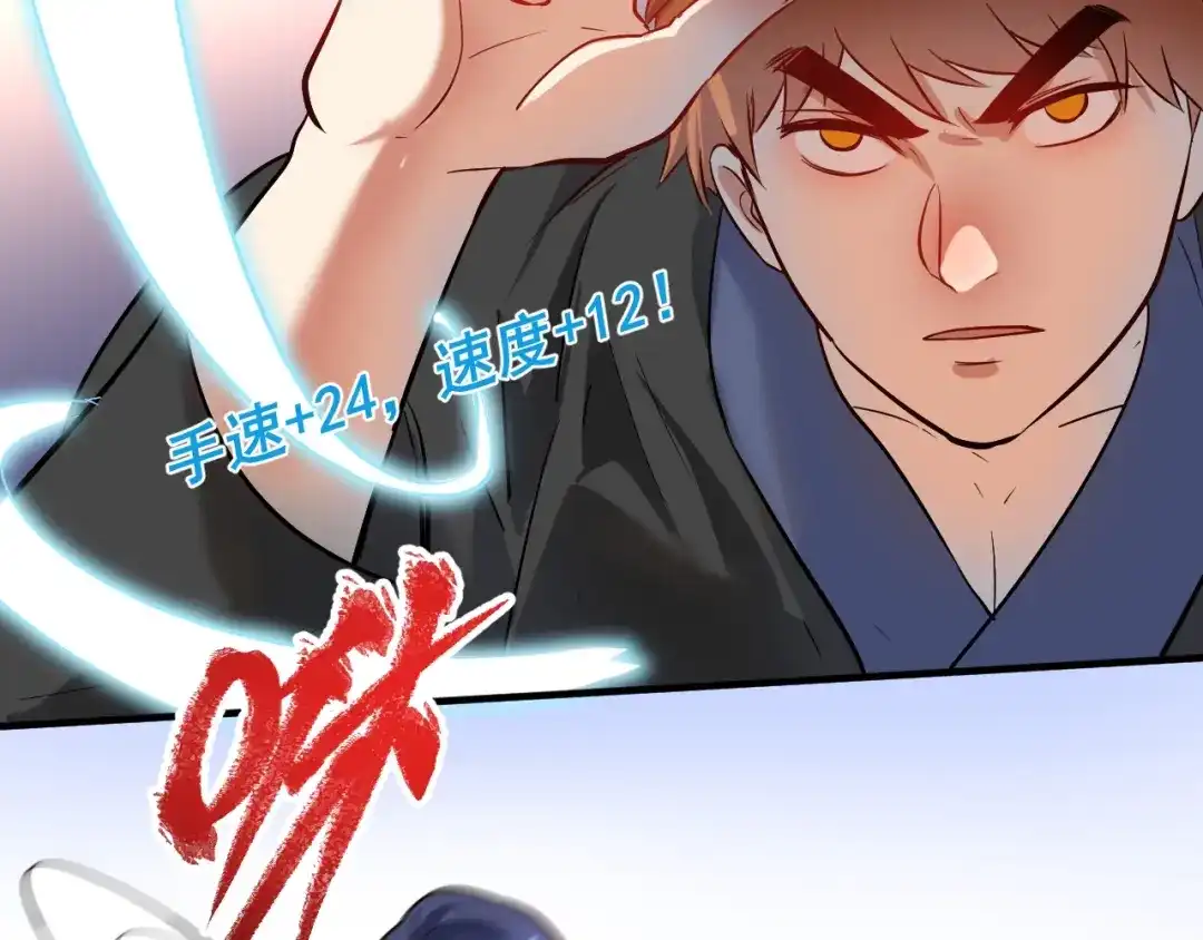 《我的成就有点多》第186话 实力说话！ 第35页