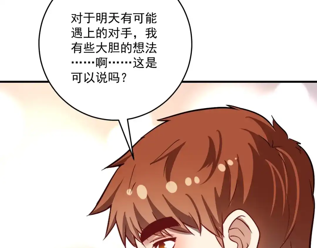 《我的成就有点多》第187话 孟氏独家秘籍 第91页