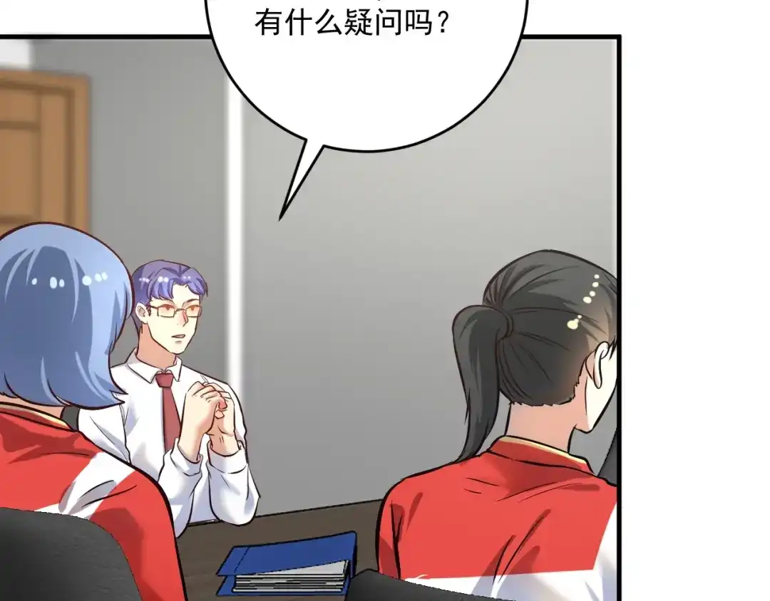 《我的成就有点多》第187话 孟氏独家秘籍 第88页