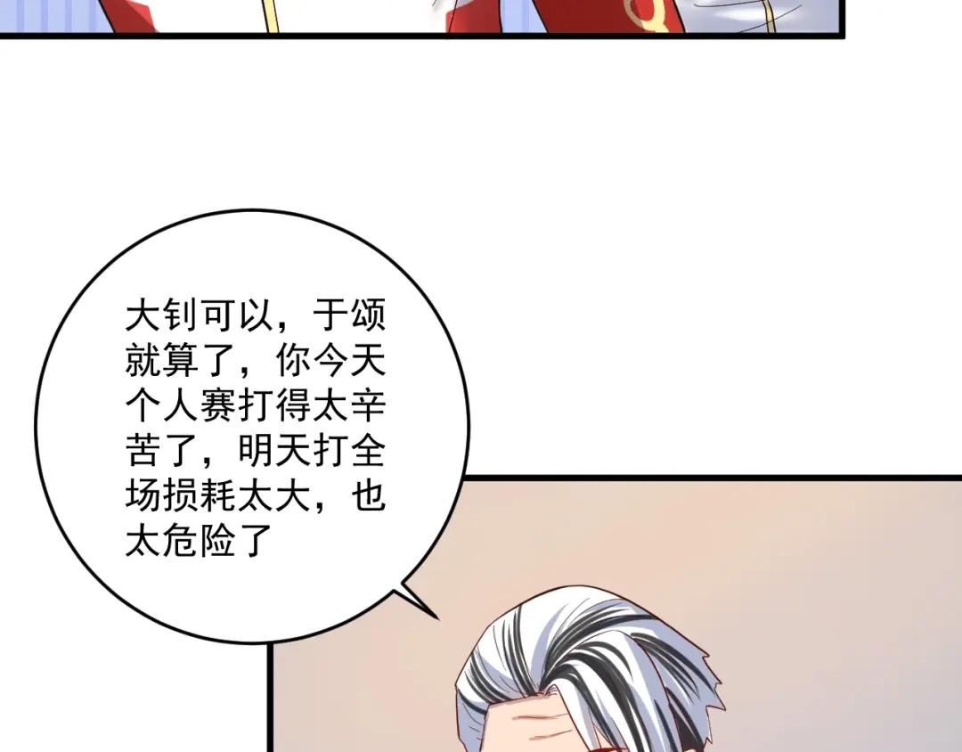 《我的成就有点多》第187话 孟氏独家秘籍 第82页