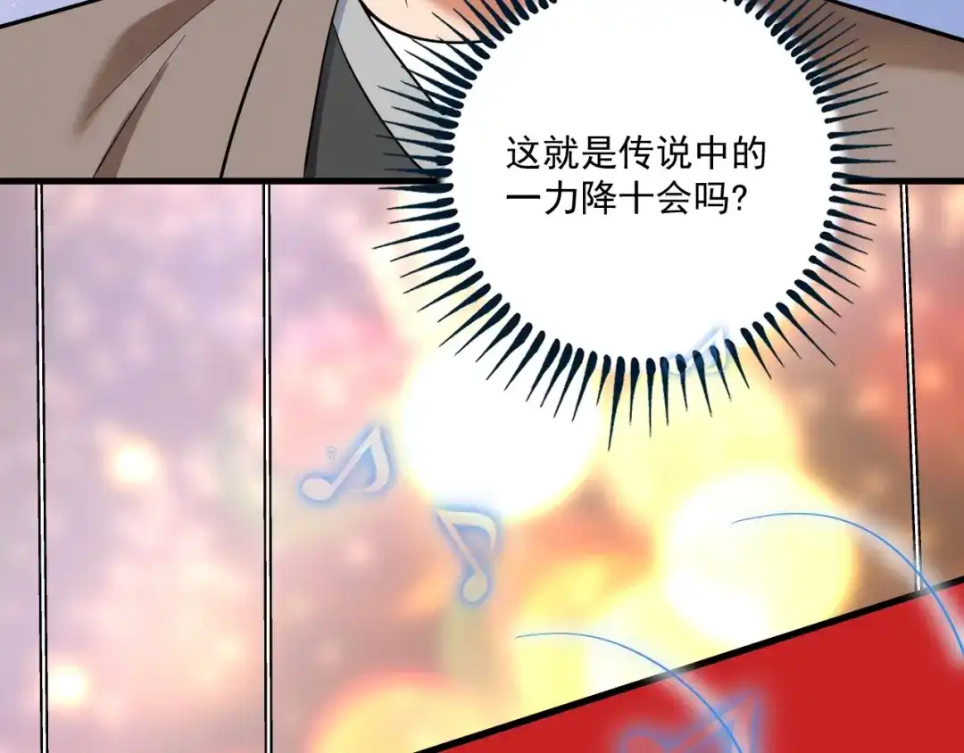 《我的成就有点多》第187话 孟氏独家秘籍 第17页