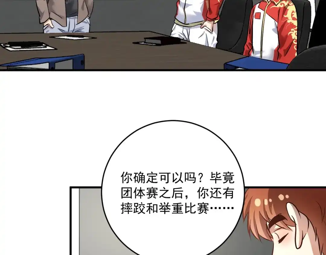 《我的成就有点多》第187话 孟氏独家秘籍 第74页