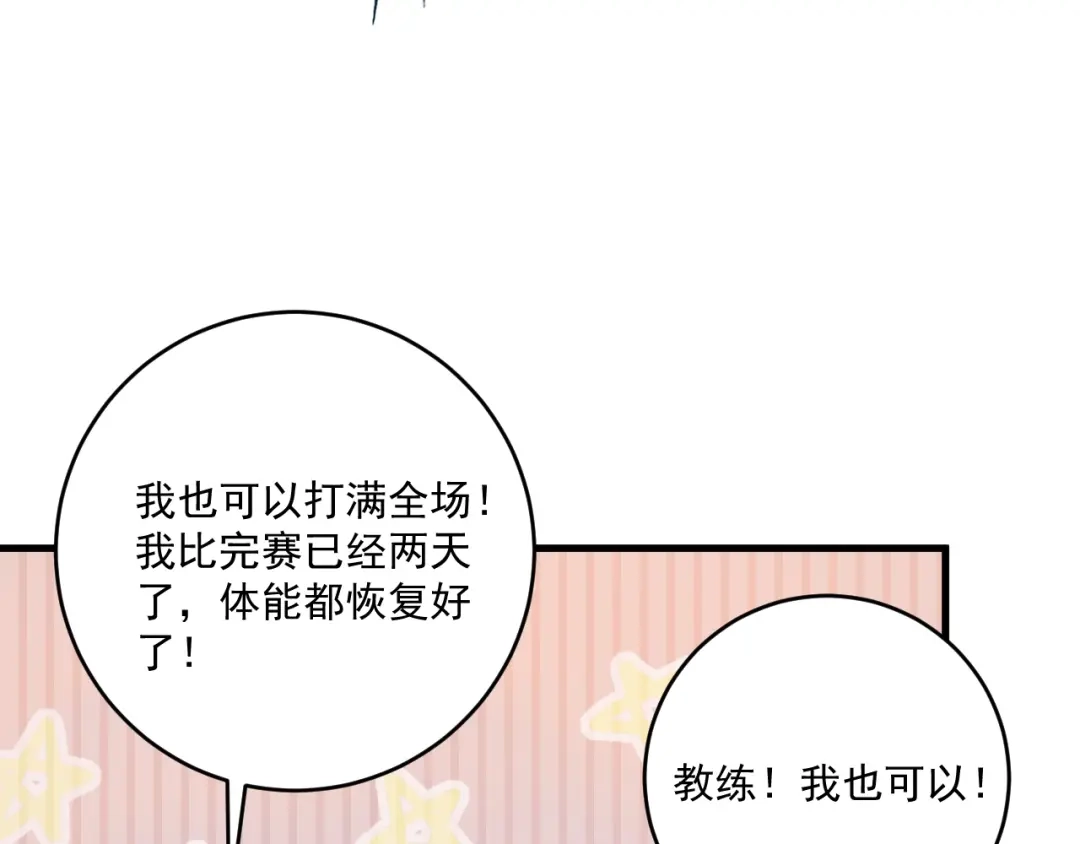 《我的成就有点多》第187话 孟氏独家秘籍 第80页