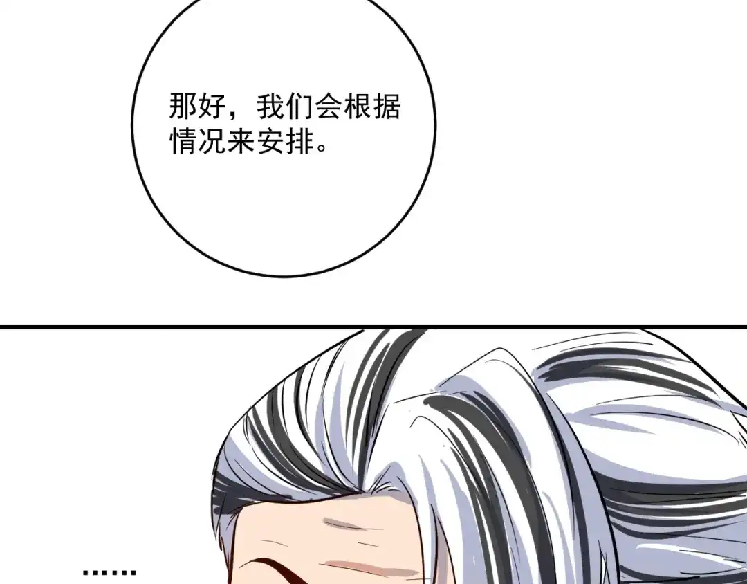 《我的成就有点多》第187话 孟氏独家秘籍 第76页