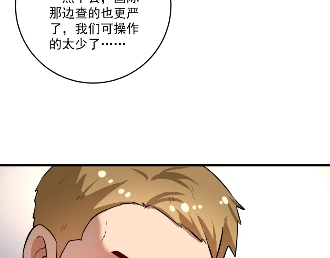 《我的成就有点多》第187话 孟氏独家秘籍 第35页