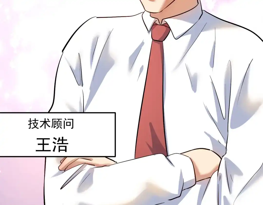 《我的成就有点多》第187话 孟氏独家秘籍 第66页