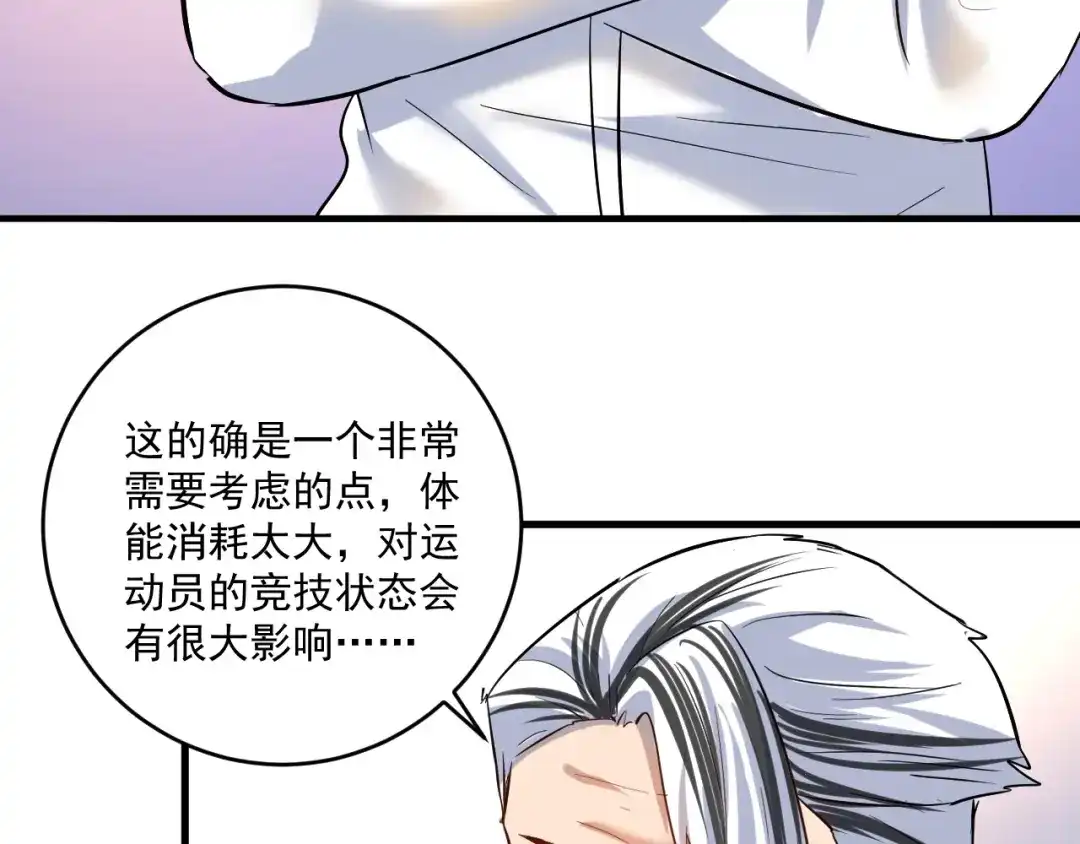 《我的成就有点多》第187话 孟氏独家秘籍 第67页