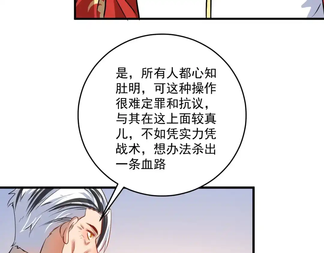 《我的成就有点多》第187话 孟氏独家秘籍 第51页