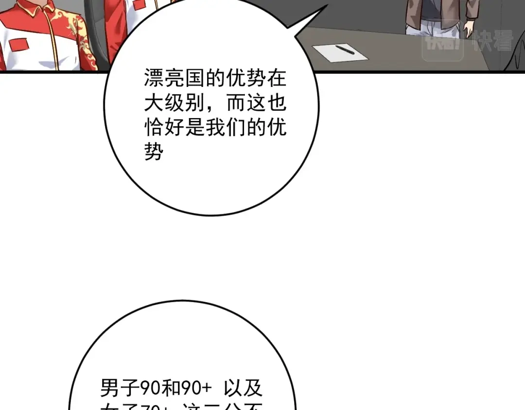 《我的成就有点多》第187话 孟氏独家秘籍 第59页
