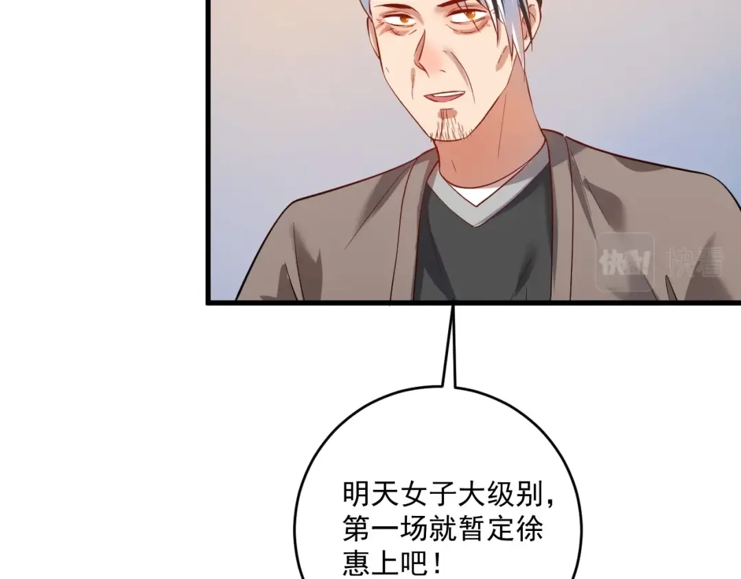 《我的成就有点多》第187话 孟氏独家秘籍 第83页