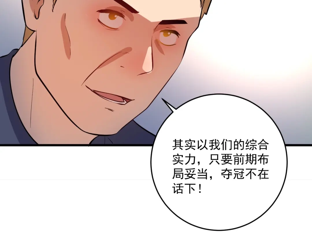《我的成就有点多》第187话 孟氏独家秘籍 第36页
