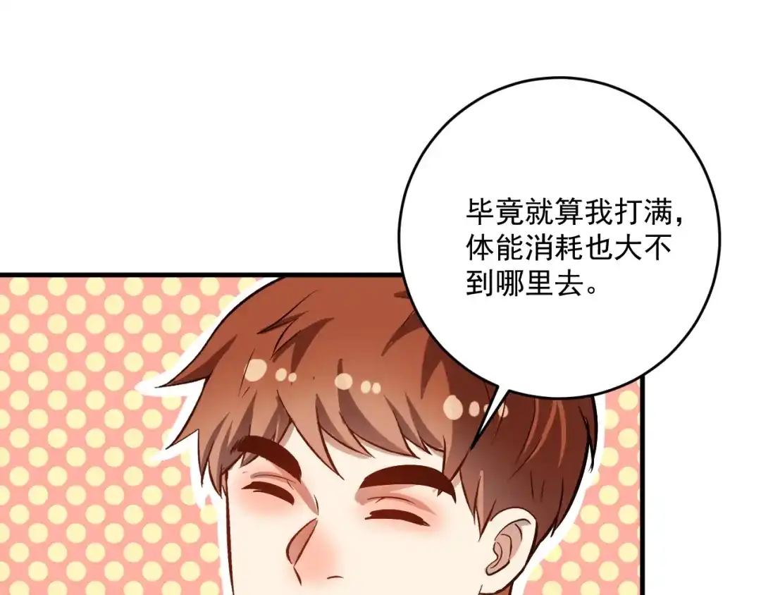 《我的成就有点多》第187话 孟氏独家秘籍 第71页