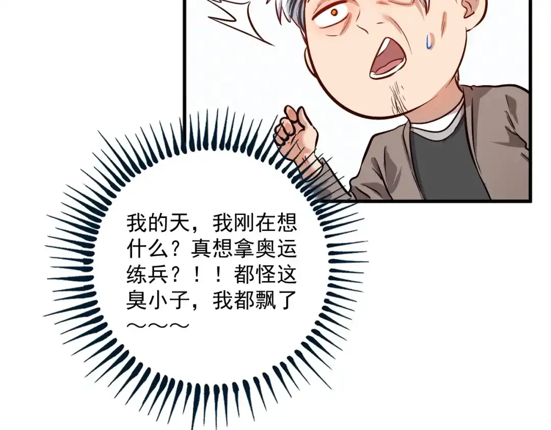 《我的成就有点多》第187话 孟氏独家秘籍 第79页