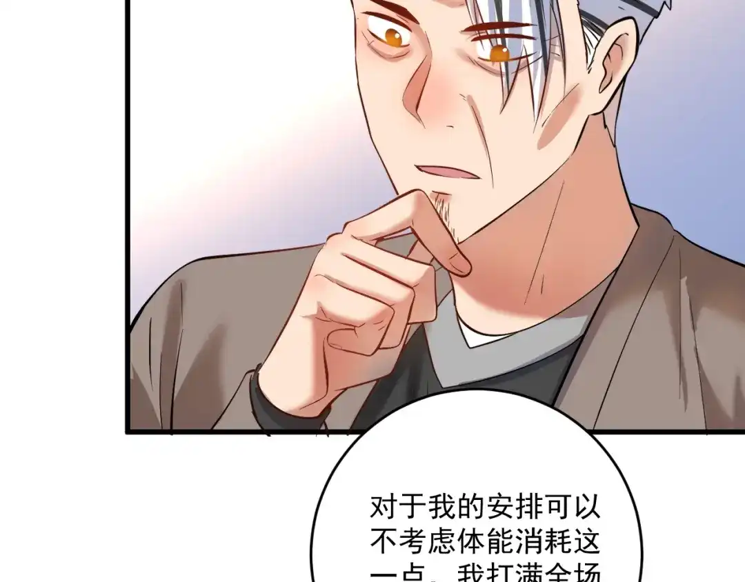 《我的成就有点多》第187话 孟氏独家秘籍 第68页