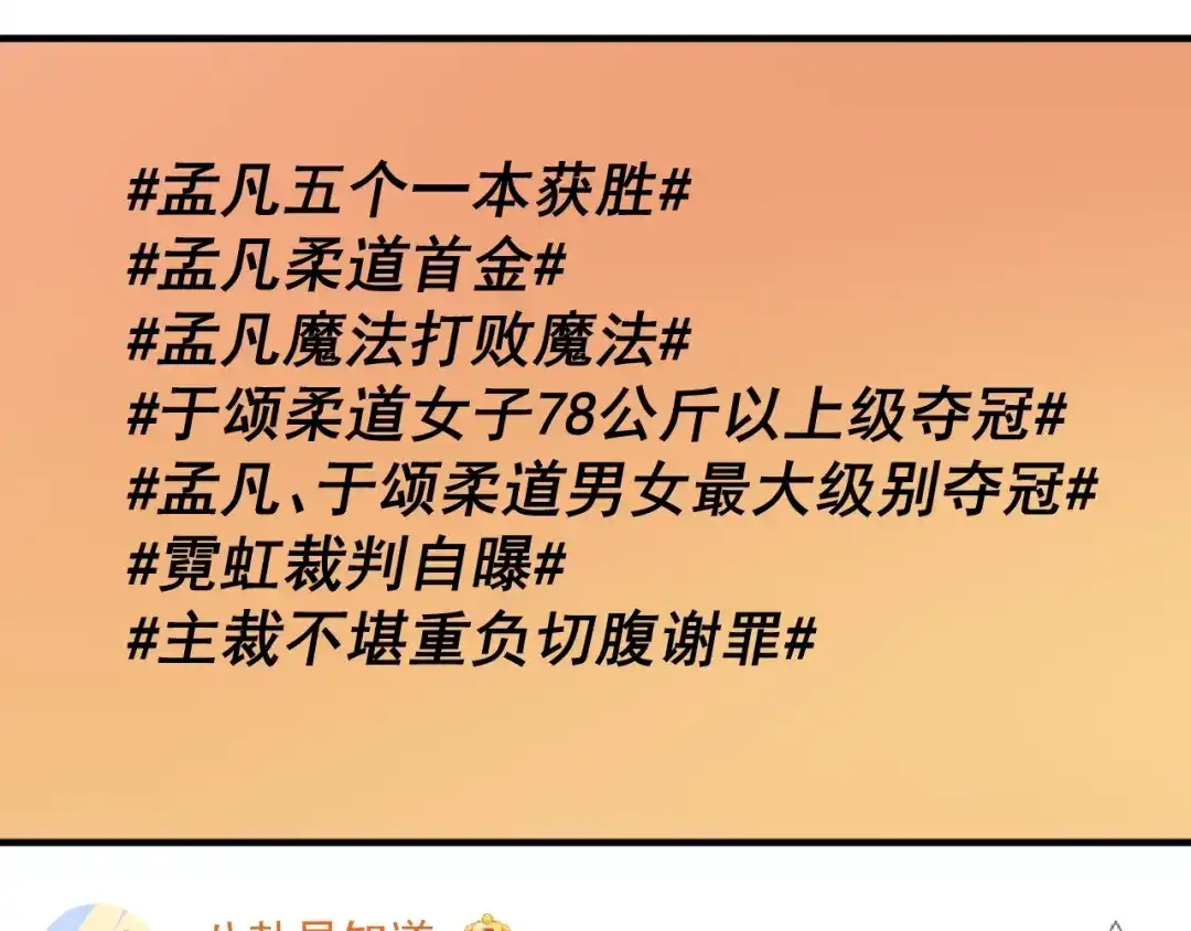 《我的成就有点多》第187话 孟氏独家秘籍 第23页