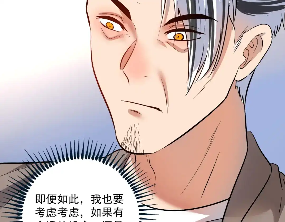 《我的成就有点多》第187话 孟氏独家秘籍 第77页