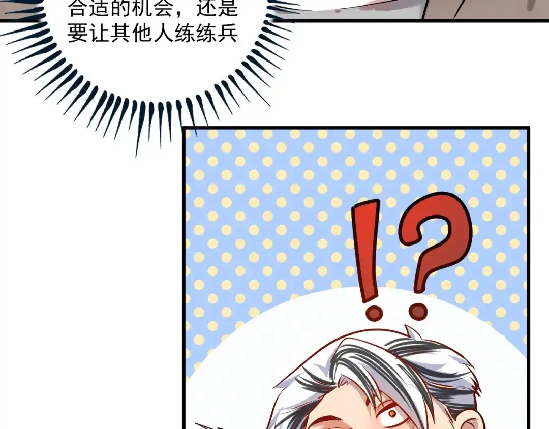 《我的成就有点多》第187话 孟氏独家秘籍 第78页