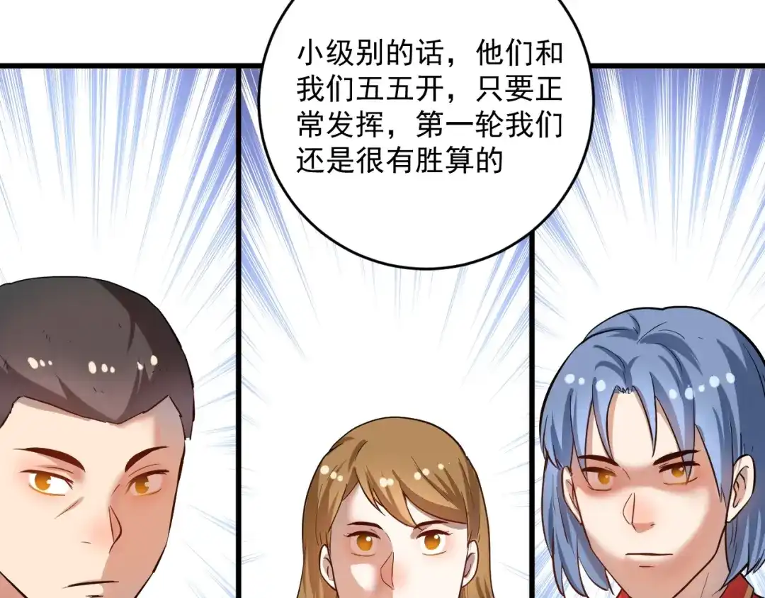 《我的成就有点多》第187话 孟氏独家秘籍 第62页