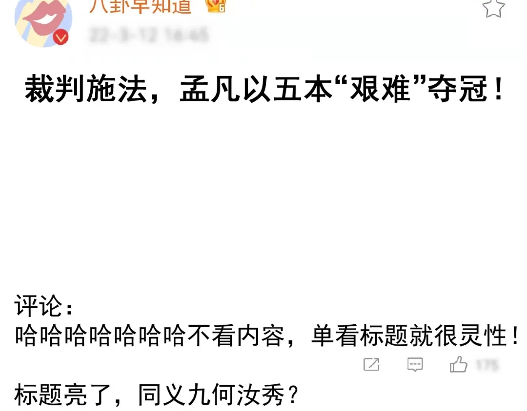 《我的成就有点多》第187话 孟氏独家秘籍 第24页