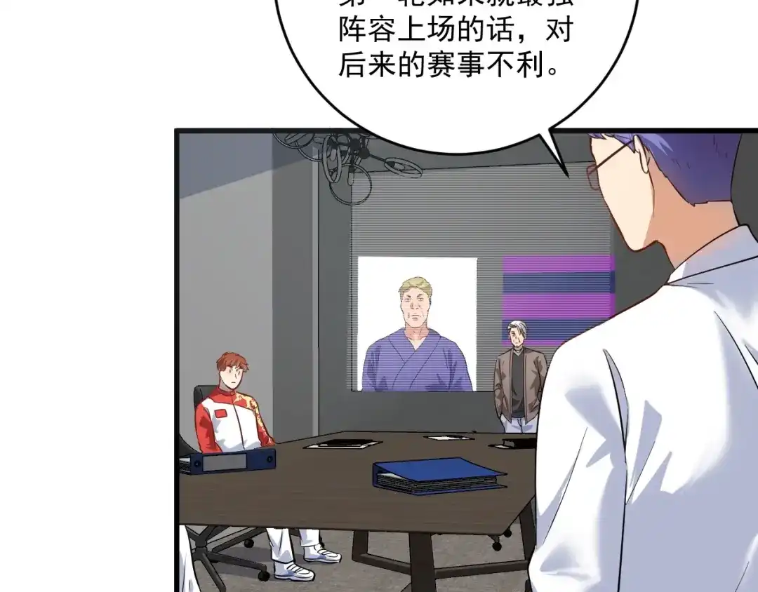 《我的成就有点多》第187话 孟氏独家秘籍 第64页
