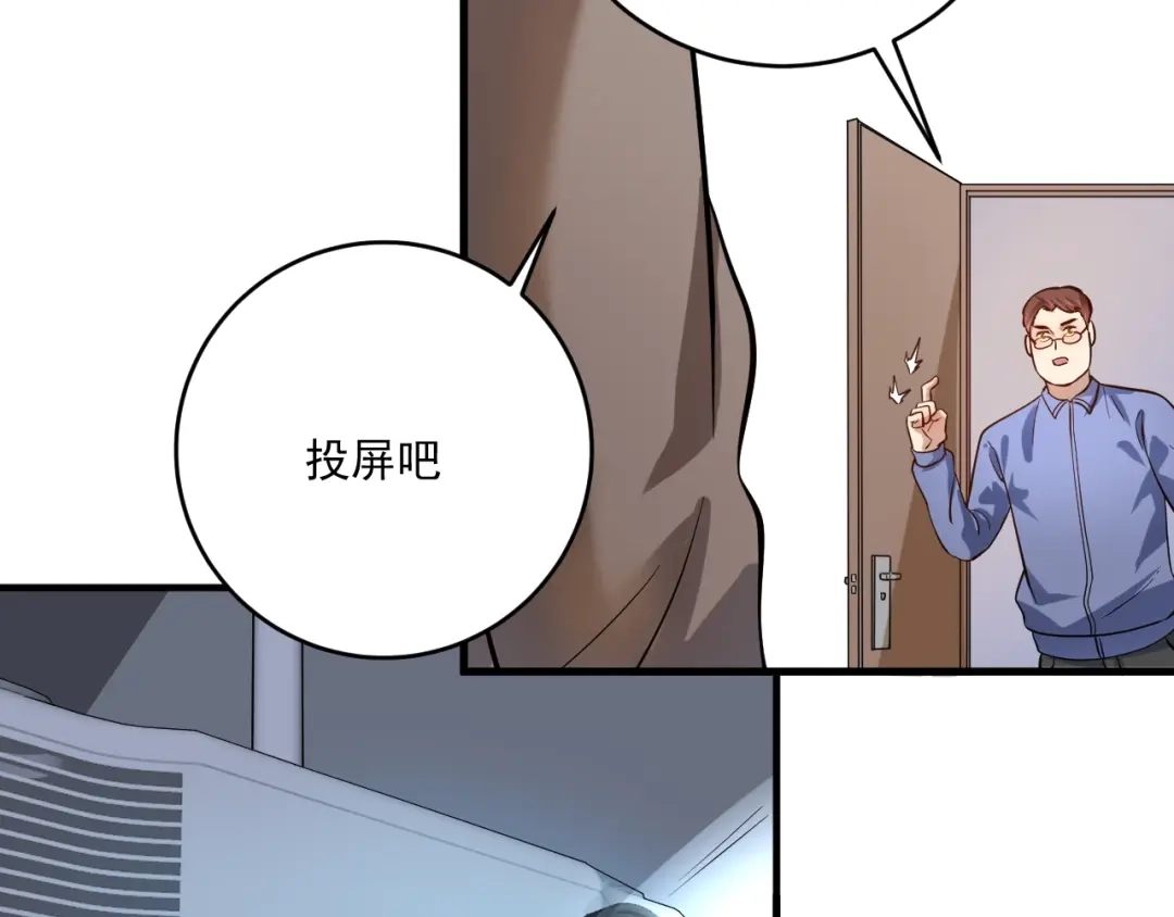 《我的成就有点多》第187话 孟氏独家秘籍 第56页