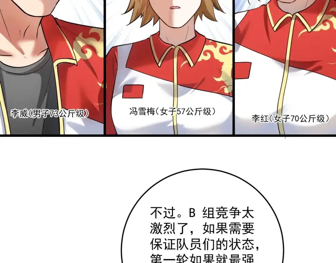 《我的成就有点多》第187话 孟氏独家秘籍 第63页