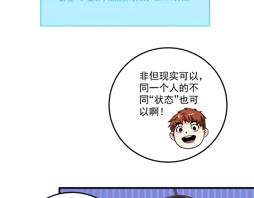 《我的成就有点多》第18话 我是真的很不错！ 第40页