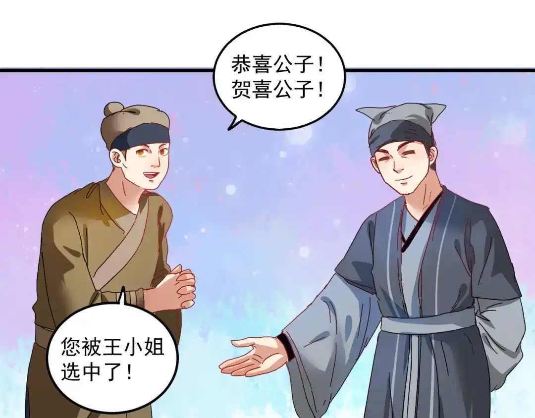 《我的成就有点多》第18话 我是真的很不错！ 第87页