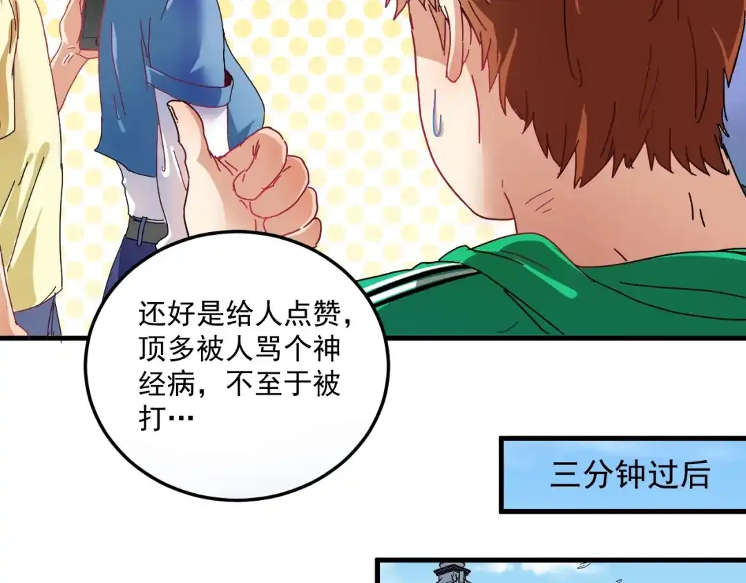 《我的成就有点多》第18话 我是真的很不错！ 第74页