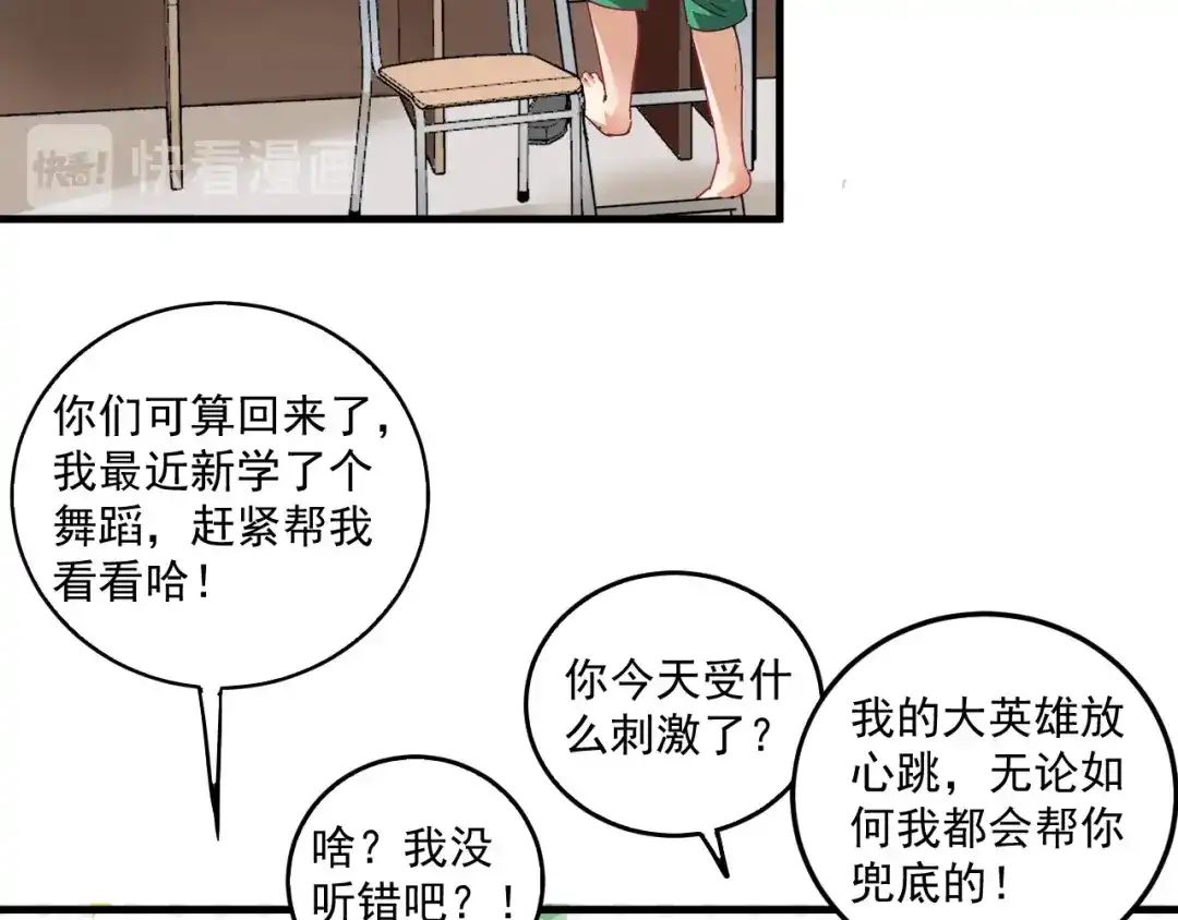 《我的成就有点多》第18话 我是真的很不错！ 第49页
