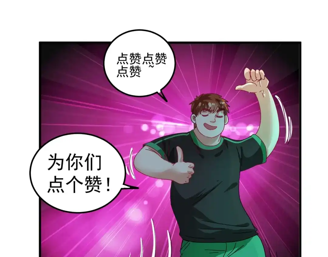 《我的成就有点多》第18话 我是真的很不错！ 第56页