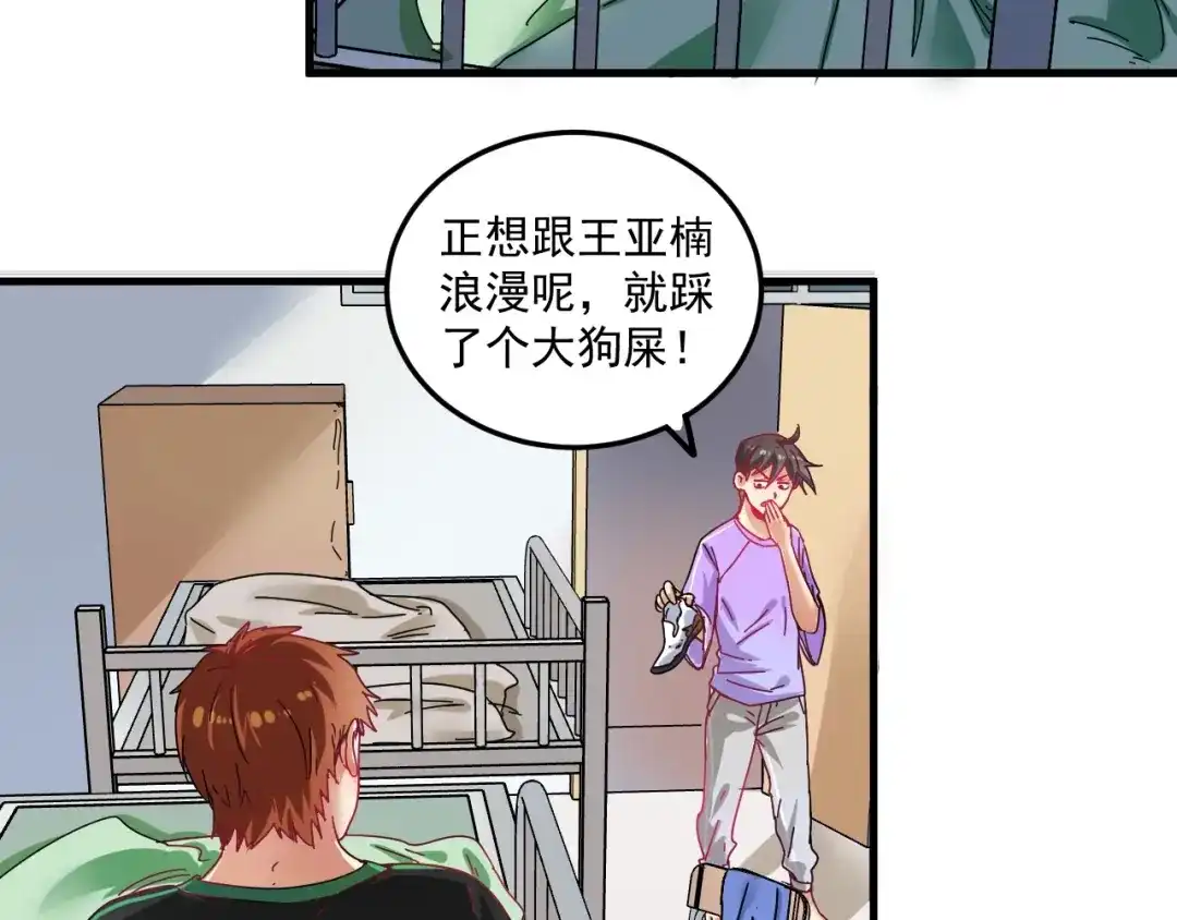 《我的成就有点多》第18话 我是真的很不错！ 第34页