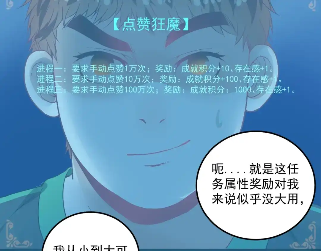《我的成就有点多》第18话 我是真的很不错！ 第7页