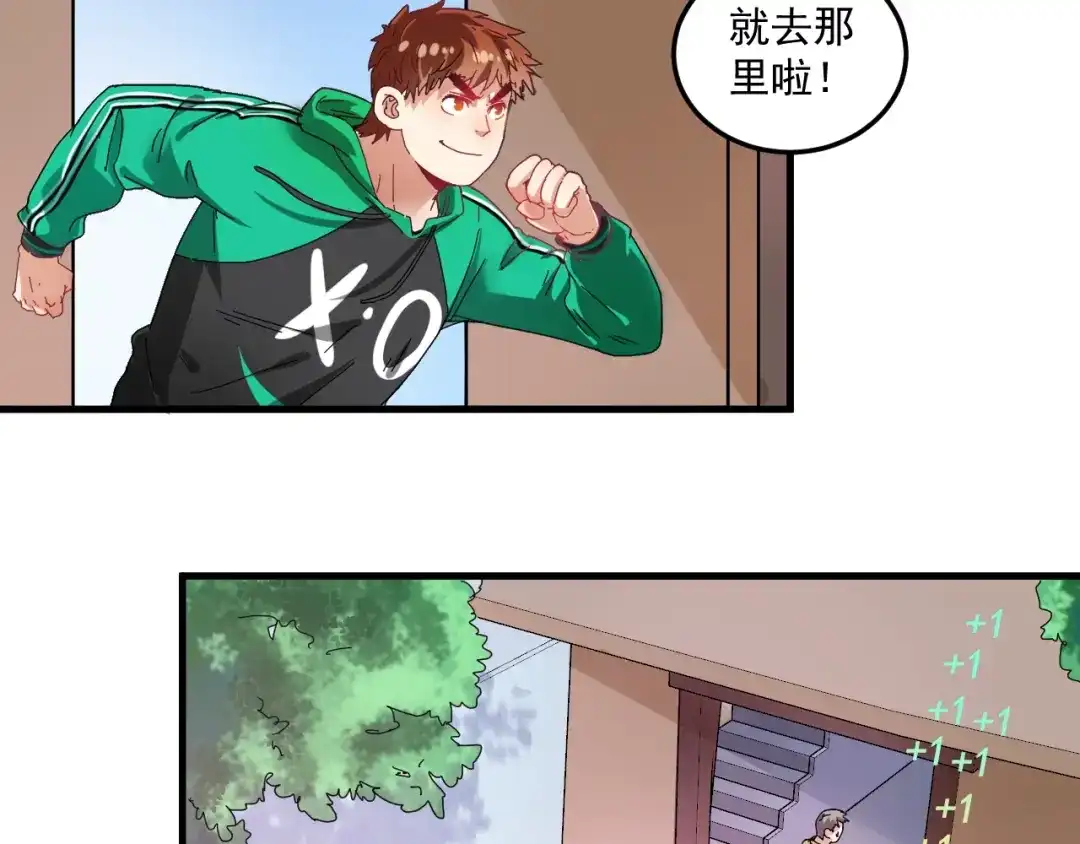《我的成就有点多》第18话 我是真的很不错！ 第69页