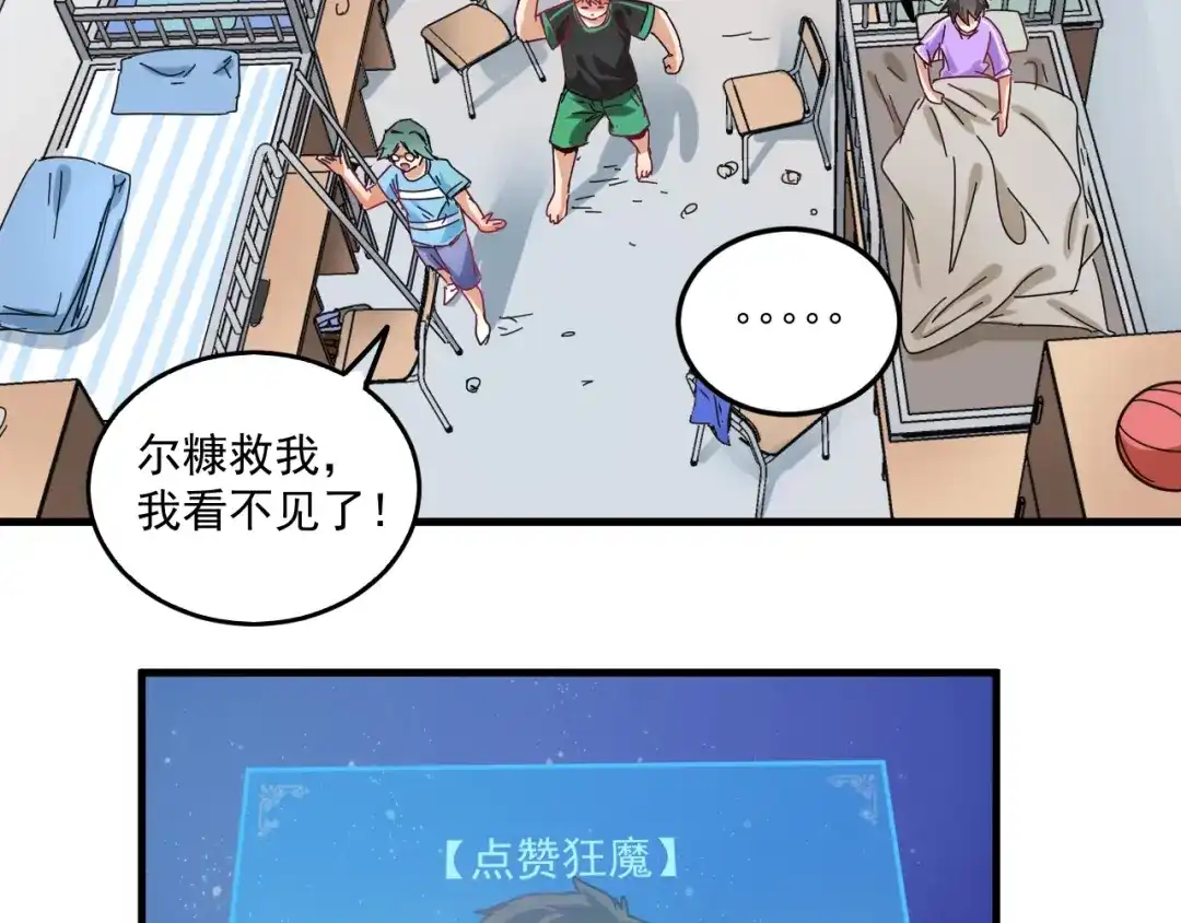《我的成就有点多》第18话 我是真的很不错！ 第60页
